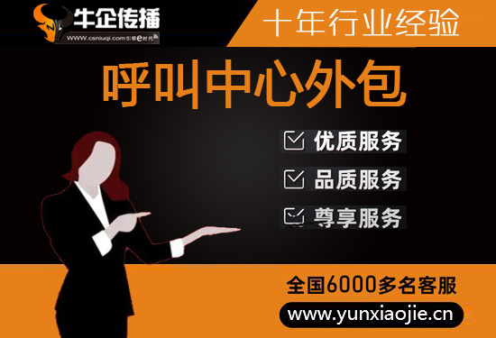 重庆电销外包服务